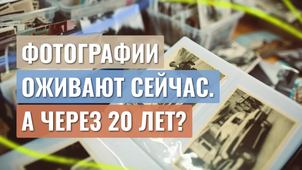 Видео: Интерактивный выпускной альбом: что с ним будет через 20 лет?