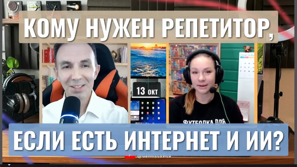 Видео: Кому нужен репетитор, если есть интернет и ИИ?