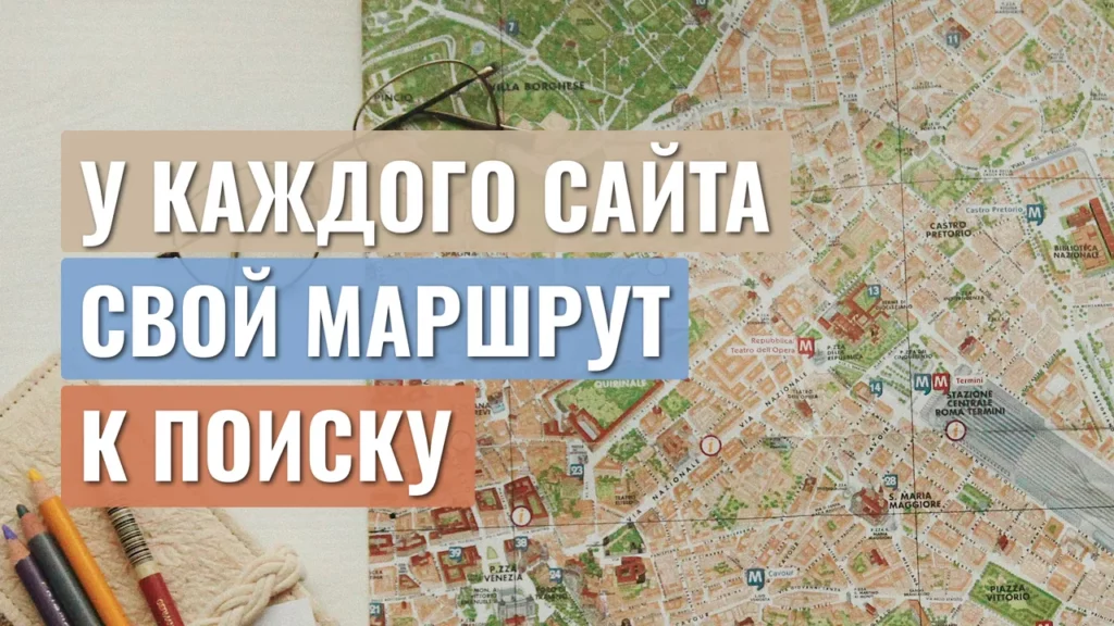 Видео: Sitemap.xml: как поисковик узнаёт о страницах вашего сайта